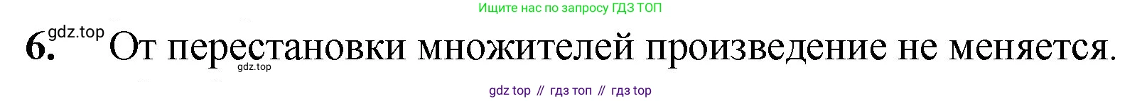 Математика, 5 класс Учебник, авторы: Мерзляк Аркадий Григорьевич, Полонский Виталий Борисович, Якир Михаил Семёнович, издательство Просвещение, Москва, 2023, голубого цвета, страница 113, номер 6, Решение