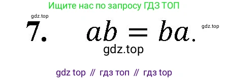 Математика, 5 класс Учебник, авторы: Мерзляк Аркадий Григорьевич, Полонский Виталий Борисович, Якир Михаил Семёнович, издательство Просвещение, Москва, 2023, голубого цвета, страница 113, номер 7, Решение