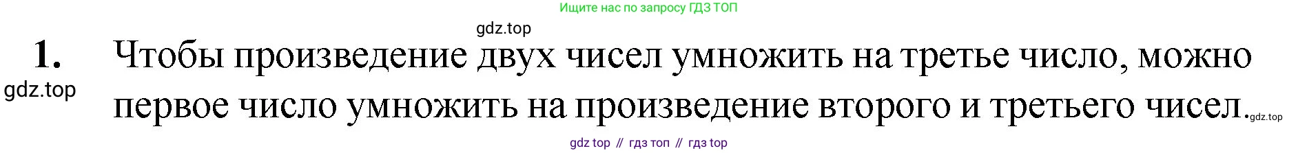 Математика, 5 класс Учебник, авторы: Мерзляк Аркадий Григорьевич, Полонский Виталий Борисович, Якир Михаил Семёнович, издательство Просвещение, Москва, 2023, голубого цвета, страница 121, номер 1, Решение