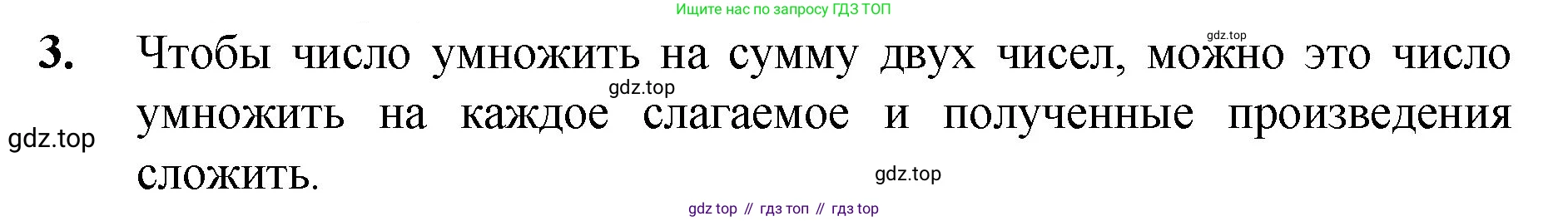 Математика, 5 класс Учебник, авторы: Мерзляк Аркадий Григорьевич, Полонский Виталий Борисович, Якир Михаил Семёнович, издательство Просвещение, Москва, 2023, голубого цвета, страница 121, номер 3, Решение