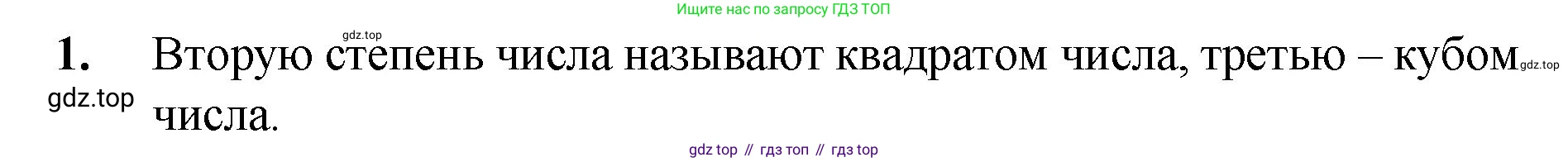 Математика, 5 класс Учебник, авторы: Мерзляк Аркадий Григорьевич, Полонский Виталий Борисович, Якир Михаил Семёнович, издательство Просвещение, Москва, 2023, голубого цвета, страница 125, номер 1, Решение
