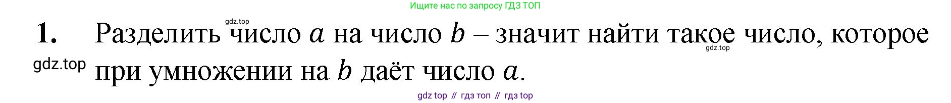 Математика, 5 класс Учебник, авторы: Мерзляк Аркадий Григорьевич, Полонский Виталий Борисович, Якир Михаил Семёнович, издательство Просвещение, Москва, 2023, голубого цвета, страница 131, номер 1, Решение