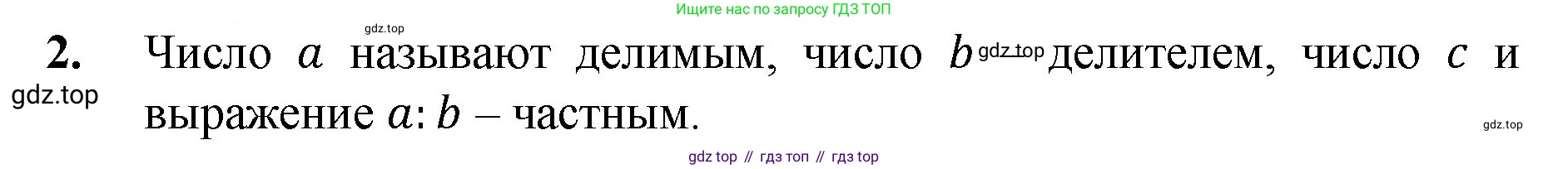 Математика, 5 класс Учебник, авторы: Мерзляк Аркадий Григорьевич, Полонский Виталий Борисович, Якир Михаил Семёнович, издательство Просвещение, Москва, 2023, голубого цвета, страница 131, номер 2, Решение