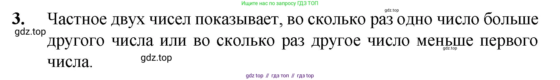 Математика, 5 класс Учебник, авторы: Мерзляк Аркадий Григорьевич, Полонский Виталий Борисович, Якир Михаил Семёнович, издательство Просвещение, Москва, 2023, голубого цвета, страница 131, номер 3, Решение