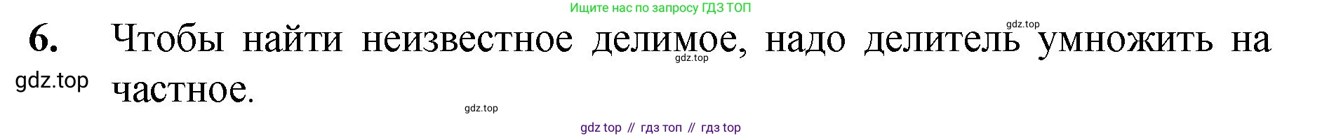 Математика, 5 класс Учебник, авторы: Мерзляк Аркадий Григорьевич, Полонский Виталий Борисович, Якир Михаил Семёнович, издательство Просвещение, Москва, 2023, голубого цвета, страница 131, номер 6, Решение