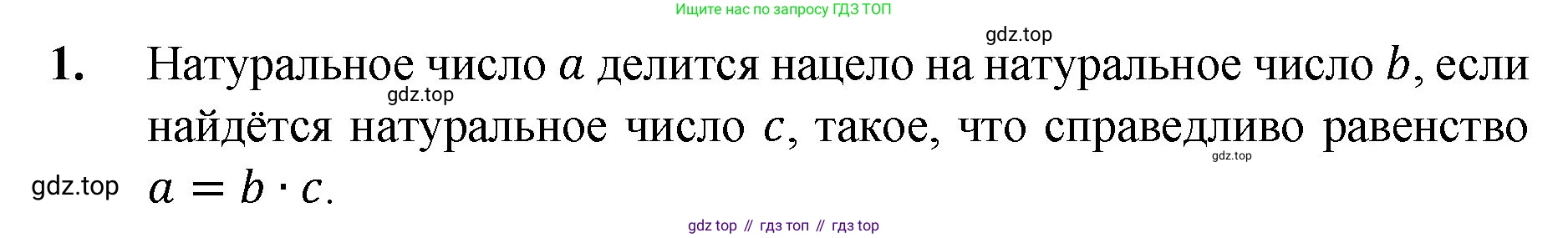 Математика, 5 класс Учебник, авторы: Мерзляк Аркадий Григорьевич, Полонский Виталий Борисович, Якир Михаил Семёнович, издательство Просвещение, Москва, 2023, голубого цвета, страница 143, номер 1, Решение