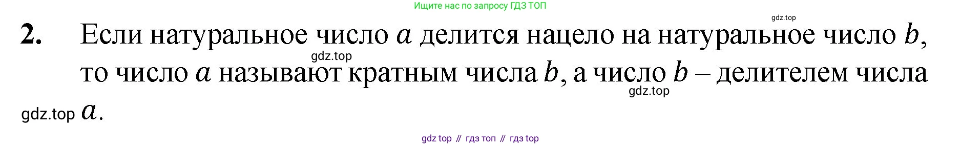 Математика, 5 класс Учебник, авторы: Мерзляк Аркадий Григорьевич, Полонский Виталий Борисович, Якир Михаил Семёнович, издательство Просвещение, Москва, 2023, голубого цвета, страница 143, номер 2, Решение