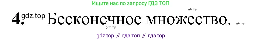 Математика, 5 класс Учебник, авторы: Мерзляк Аркадий Григорьевич, Полонский Виталий Борисович, Якир Михаил Семёнович, издательство Просвещение, Москва, 2023, голубого цвета, страница 143, номер 4, Решение