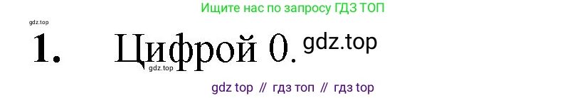 Математика, 5 класс Учебник, авторы: Мерзляк Аркадий Григорьевич, Полонский Виталий Борисович, Якир Михаил Семёнович, издательство Просвещение, Москва, 2023, голубого цвета, страница 148, номер 1, Решение