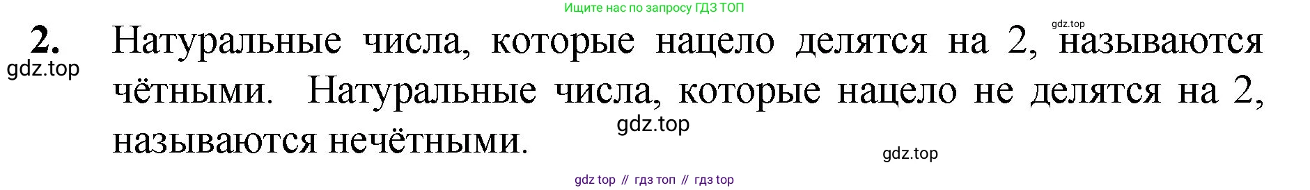 Математика, 5 класс Учебник, авторы: Мерзляк Аркадий Григорьевич, Полонский Виталий Борисович, Якир Михаил Семёнович, издательство Просвещение, Москва, 2023, голубого цвета, страница 148, номер 2, Решение