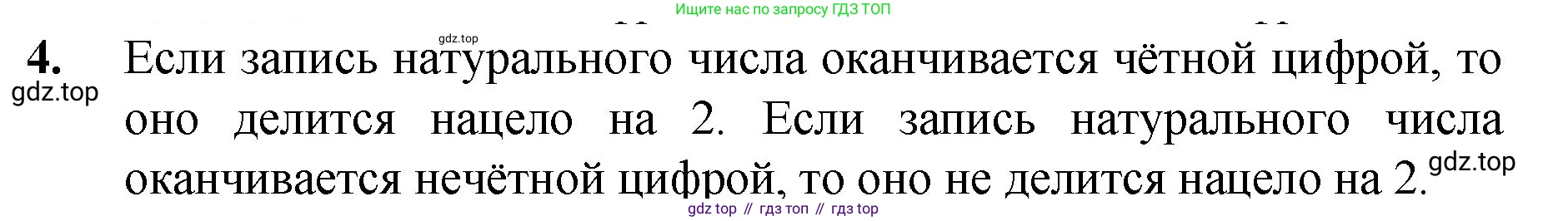 Математика, 5 класс Учебник, авторы: Мерзляк Аркадий Григорьевич, Полонский Виталий Борисович, Якир Михаил Семёнович, издательство Просвещение, Москва, 2023, голубого цвета, страница 148, номер 4, Решение