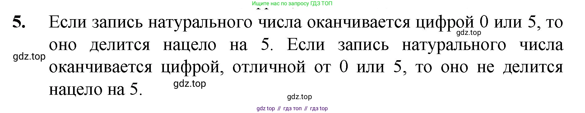 Математика, 5 класс Учебник, авторы: Мерзляк Аркадий Григорьевич, Полонский Виталий Борисович, Якир Михаил Семёнович, издательство Просвещение, Москва, 2023, голубого цвета, страница 148, номер 5, Решение