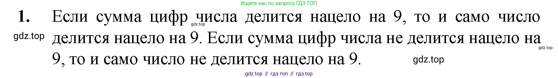 Математика, 5 класс Учебник, авторы: Мерзляк Аркадий Григорьевич, Полонский Виталий Борисович, Якир Михаил Семёнович, издательство Просвещение, Москва, 2023, голубого цвета, страница 151, номер 1, Решение
