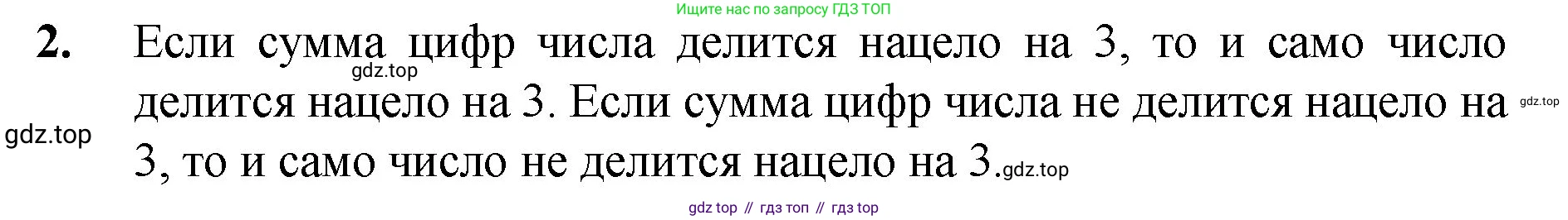 Математика, 5 класс Учебник, авторы: Мерзляк Аркадий Григорьевич, Полонский Виталий Борисович, Якир Михаил Семёнович, издательство Просвещение, Москва, 2023, голубого цвета, страница 151, номер 2, Решение