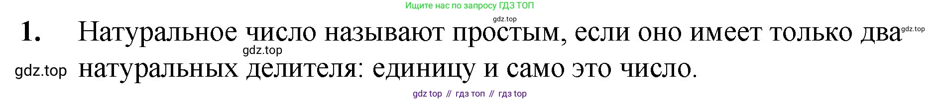 Математика, 5 класс Учебник, авторы: Мерзляк Аркадий Григорьевич, Полонский Виталий Борисович, Якир Михаил Семёнович, издательство Просвещение, Москва, 2023, голубого цвета, страница 155, номер 1, Решение