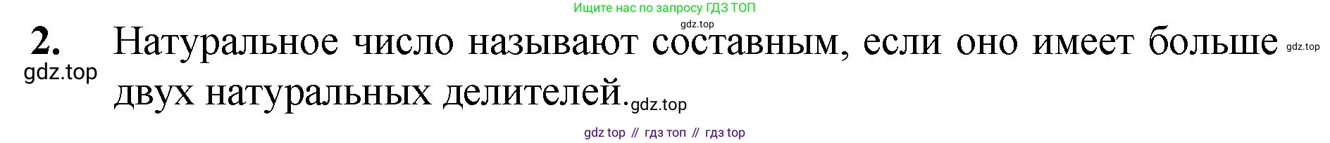 Математика, 5 класс Учебник, авторы: Мерзляк Аркадий Григорьевич, Полонский Виталий Борисович, Якир Михаил Семёнович, издательство Просвещение, Москва, 2023, голубого цвета, страница 155, номер 2, Решение