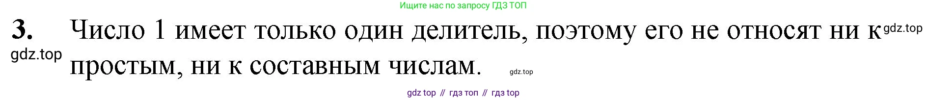 Математика, 5 класс Учебник, авторы: Мерзляк Аркадий Григорьевич, Полонский Виталий Борисович, Якир Михаил Семёнович, издательство Просвещение, Москва, 2023, голубого цвета, страница 155, номер 3, Решение