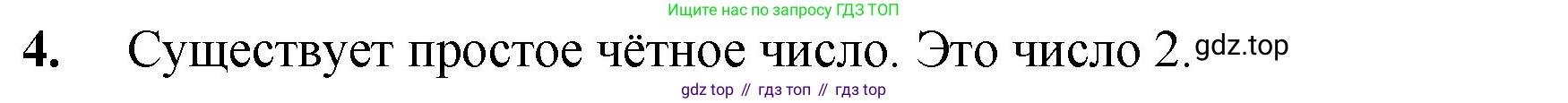 Математика, 5 класс Учебник, авторы: Мерзляк Аркадий Григорьевич, Полонский Виталий Борисович, Якир Михаил Семёнович, издательство Просвещение, Москва, 2023, голубого цвета, страница 155, номер 4, Решение