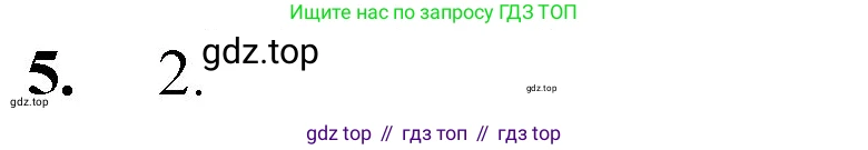 Математика, 5 класс Учебник, авторы: Мерзляк Аркадий Григорьевич, Полонский Виталий Борисович, Якир Михаил Семёнович, издательство Просвещение, Москва, 2023, голубого цвета, страница 155, номер 5, Решение