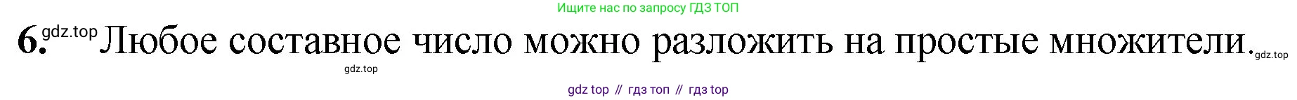 Математика, 5 класс Учебник, авторы: Мерзляк Аркадий Григорьевич, Полонский Виталий Борисович, Якир Михаил Семёнович, издательство Просвещение, Москва, 2023, голубого цвета, страница 155, номер 6, Решение