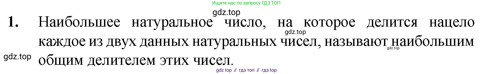 Математика, 5 класс Учебник, авторы: Мерзляк Аркадий Григорьевич, Полонский Виталий Борисович, Якир Михаил Семёнович, издательство Просвещение, Москва, 2023, голубого цвета, страница 159, номер 1, Решение