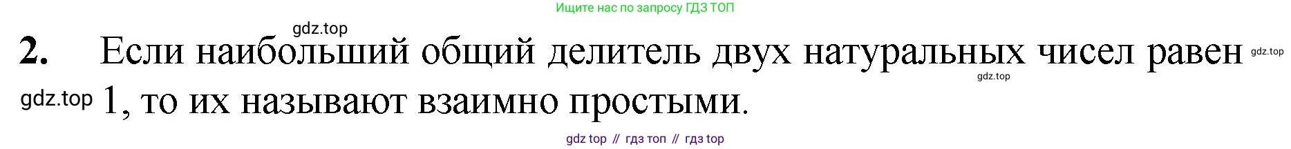 Математика, 5 класс Учебник, авторы: Мерзляк Аркадий Григорьевич, Полонский Виталий Борисович, Якир Михаил Семёнович, издательство Просвещение, Москва, 2023, голубого цвета, страница 159, номер 2, Решение
