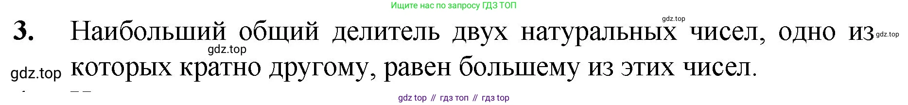 Математика, 5 класс Учебник, авторы: Мерзляк Аркадий Григорьевич, Полонский Виталий Борисович, Якир Михаил Семёнович, издательство Просвещение, Москва, 2023, голубого цвета, страница 159, номер 3, Решение