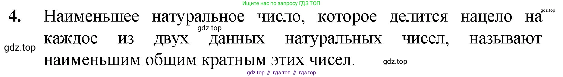 Математика, 5 класс Учебник, авторы: Мерзляк Аркадий Григорьевич, Полонский Виталий Борисович, Якир Михаил Семёнович, издательство Просвещение, Москва, 2023, голубого цвета, страница 159, номер 4, Решение