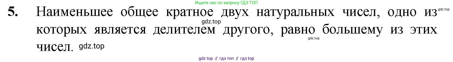 Математика, 5 класс Учебник, авторы: Мерзляк Аркадий Григорьевич, Полонский Виталий Борисович, Якир Михаил Семёнович, издательство Просвещение, Москва, 2023, голубого цвета, страница 159, номер 5, Решение