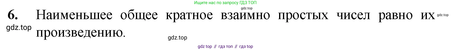 Математика, 5 класс Учебник, авторы: Мерзляк Аркадий Григорьевич, Полонский Виталий Борисович, Якир Михаил Семёнович, издательство Просвещение, Москва, 2023, голубого цвета, страница 159, номер 6, Решение