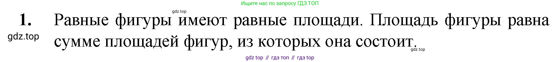 Математика, 5 класс Учебник, авторы: Мерзляк Аркадий Григорьевич, Полонский Виталий Борисович, Якир Михаил Семёнович, издательство Просвещение, Москва, 2023, голубого цвета, страница 164, номер 1, Решение