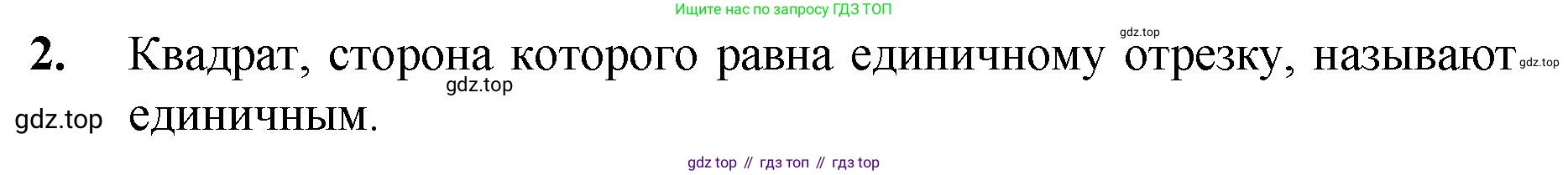 Математика, 5 класс Учебник, авторы: Мерзляк Аркадий Григорьевич, Полонский Виталий Борисович, Якир Михаил Семёнович, издательство Просвещение, Москва, 2023, голубого цвета, страница 164, номер 2, Решение