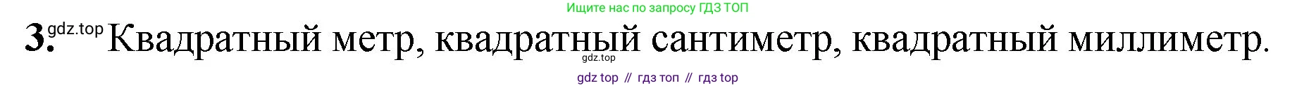 Математика, 5 класс Учебник, авторы: Мерзляк Аркадий Григорьевич, Полонский Виталий Борисович, Якир Михаил Семёнович, издательство Просвещение, Москва, 2023, голубого цвета, страница 164, номер 3, Решение