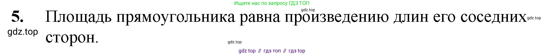 Математика, 5 класс Учебник, авторы: Мерзляк Аркадий Григорьевич, Полонский Виталий Борисович, Якир Михаил Семёнович, издательство Просвещение, Москва, 2023, голубого цвета, страница 165, номер 5, Решение