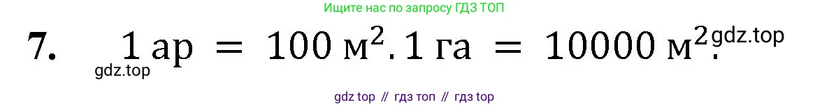 Математика, 5 класс Учебник, авторы: Мерзляк Аркадий Григорьевич, Полонский Виталий Борисович, Якир Михаил Семёнович, издательство Просвещение, Москва, 2023, голубого цвета, страница 165, номер 7, Решение