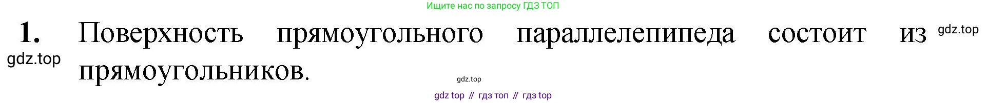 Математика, 5 класс Учебник, авторы: Мерзляк Аркадий Григорьевич, Полонский Виталий Борисович, Якир Михаил Семёнович, издательство Просвещение, Москва, 2023, голубого цвета, страница 173, номер 1, Решение