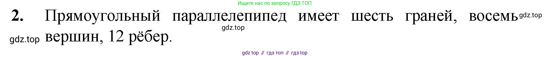 Математика, 5 класс Учебник, авторы: Мерзляк Аркадий Григорьевич, Полонский Виталий Борисович, Якир Михаил Семёнович, издательство Просвещение, Москва, 2023, голубого цвета, страница 173, номер 2, Решение