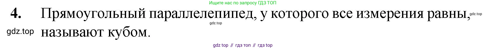 Математика, 5 класс Учебник, авторы: Мерзляк Аркадий Григорьевич, Полонский Виталий Борисович, Якир Михаил Семёнович, издательство Просвещение, Москва, 2023, голубого цвета, страница 173, номер 4, Решение