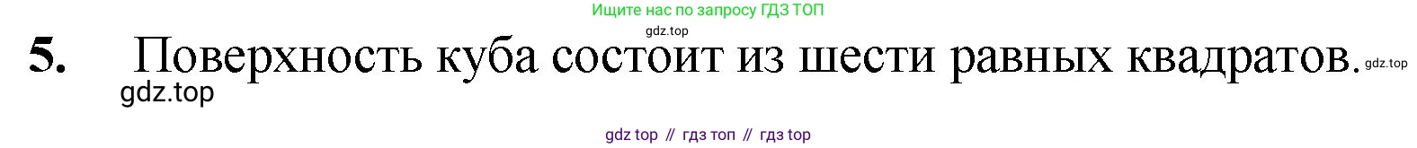 Математика, 5 класс Учебник, авторы: Мерзляк Аркадий Григорьевич, Полонский Виталий Борисович, Якир Михаил Семёнович, издательство Просвещение, Москва, 2023, голубого цвета, страница 173, номер 5, Решение