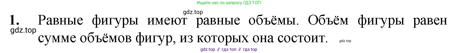 Математика, 5 класс Учебник, авторы: Мерзляк Аркадий Григорьевич, Полонский Виталий Борисович, Якир Михаил Семёнович, издательство Просвещение, Москва, 2023, голубого цвета, страница 179, номер 1, Решение