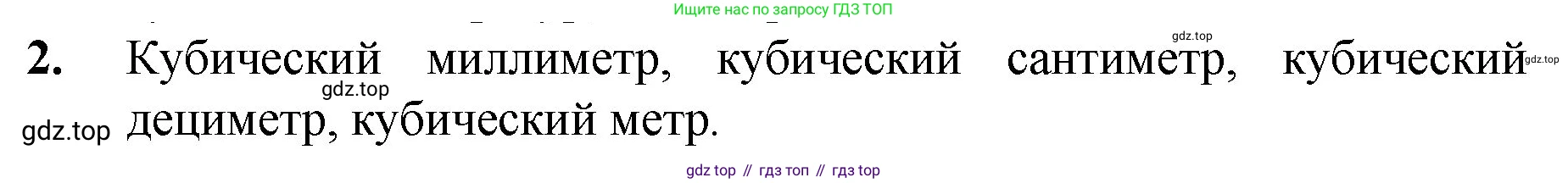 Математика, 5 класс Учебник, авторы: Мерзляк Аркадий Григорьевич, Полонский Виталий Борисович, Якир Михаил Семёнович, издательство Просвещение, Москва, 2023, голубого цвета, страница 179, номер 2, Решение