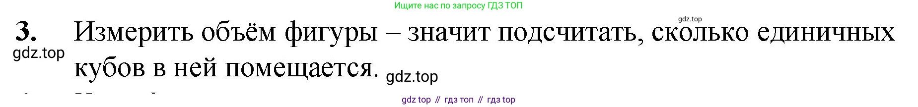 Математика, 5 класс Учебник, авторы: Мерзляк Аркадий Григорьевич, Полонский Виталий Борисович, Якир Михаил Семёнович, издательство Просвещение, Москва, 2023, голубого цвета, страница 179, номер 3, Решение