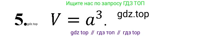 Математика, 5 класс Учебник, авторы: Мерзляк Аркадий Григорьевич, Полонский Виталий Борисович, Якир Михаил Семёнович, издательство Просвещение, Москва, 2023, голубого цвета, страница 179, номер 5, Решение