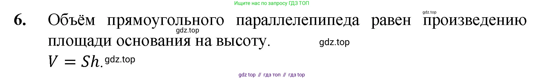 Математика, 5 класс Учебник, авторы: Мерзляк Аркадий Григорьевич, Полонский Виталий Борисович, Якир Михаил Семёнович, издательство Просвещение, Москва, 2023, голубого цвета, страница 179, номер 6, Решение