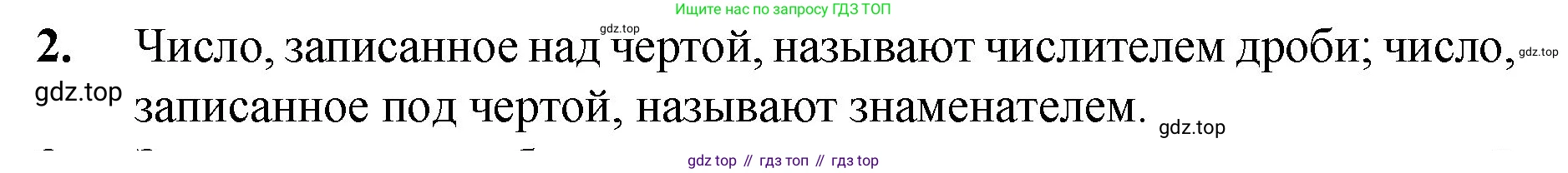 Математика, 5 класс Учебник, авторы: Мерзляк Аркадий Григорьевич, Полонский Виталий Борисович, Якир Михаил Семёнович, издательство Просвещение, Москва, 2023, голубого цвета, страница 188, номер 2, Решение