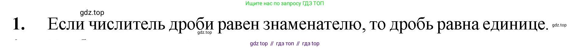 Математика, 5 класс Учебник, авторы: Мерзляк Аркадий Григорьевич, Полонский Виталий Борисович, Якир Михаил Семёнович, издательство Просвещение, Москва, 2023, голубого цвета, страница 196, номер 1, Решение