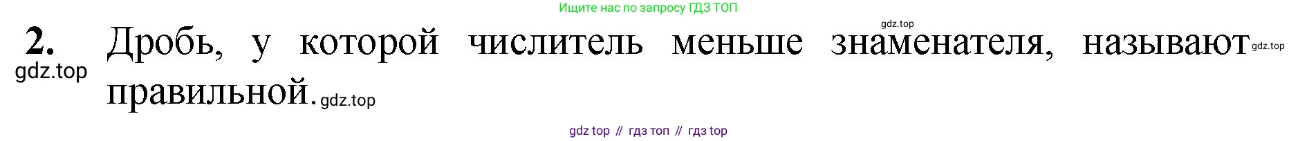 Математика, 5 класс Учебник, авторы: Мерзляк Аркадий Григорьевич, Полонский Виталий Борисович, Якир Михаил Семёнович, издательство Просвещение, Москва, 2023, голубого цвета, страница 196, номер 2, Решение