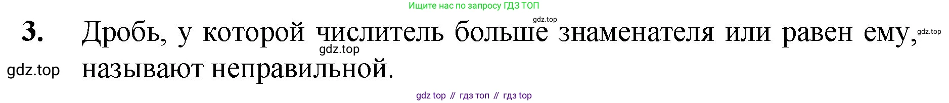 Математика, 5 класс Учебник, авторы: Мерзляк Аркадий Григорьевич, Полонский Виталий Борисович, Якир Михаил Семёнович, издательство Просвещение, Москва, 2023, голубого цвета, страница 196, номер 3, Решение