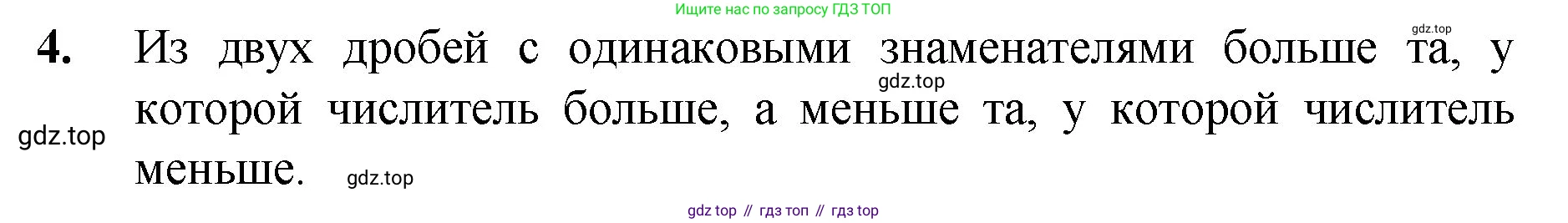 Математика, 5 класс Учебник, авторы: Мерзляк Аркадий Григорьевич, Полонский Виталий Борисович, Якир Михаил Семёнович, издательство Просвещение, Москва, 2023, голубого цвета, страница 196, номер 4, Решение