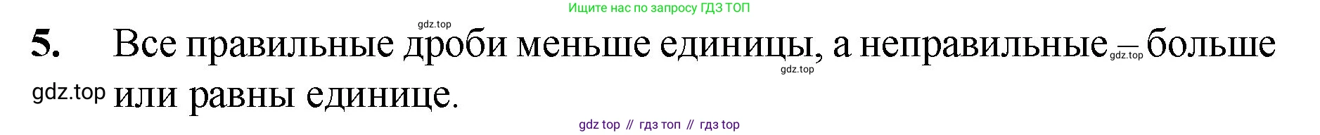 Математика, 5 класс Учебник, авторы: Мерзляк Аркадий Григорьевич, Полонский Виталий Борисович, Якир Михаил Семёнович, издательство Просвещение, Москва, 2023, голубого цвета, страница 196, номер 5, Решение